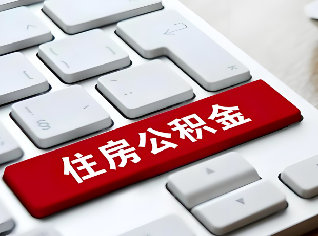 合肥大额公积金代办服务主要有几个情况。